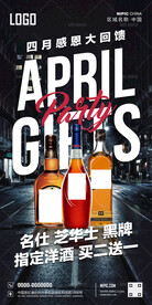 酒吧四月感恩回馈海报