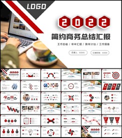 商务风2022年终总结工作计划