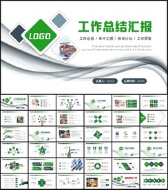 工作总结计划述职报告ppt