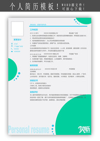 简历模板