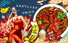 国潮小龙虾背景墙