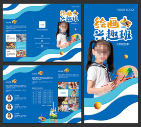 美术绘画招生宣传单三折页