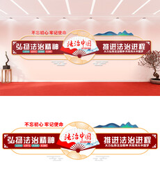 法治法院文化墙设计