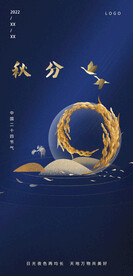 秋分海报