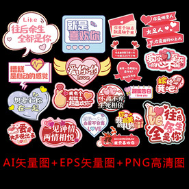 七夕情人节手举牌