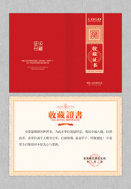 收藏证书图片