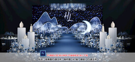 星空婚礼仪式区