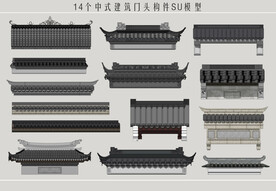 中式建筑门头构件