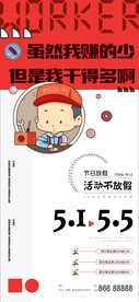 51劳动节活动海报