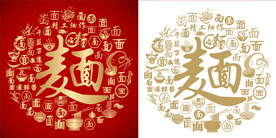 红色面书法底纹面字背景百面图