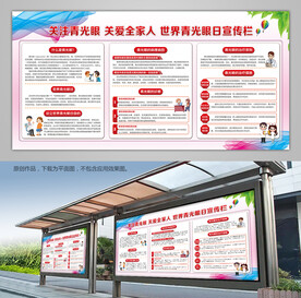 预防青光眼科普知识宣传栏背景板