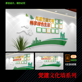 社区绿色环保文化墙