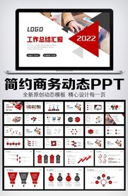 2022年工作总结计划PPT