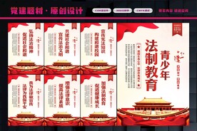 青少年法制教育