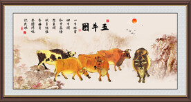 新五牛图