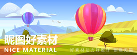 气球风景海报插画