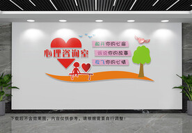 心理咨询室文化墙