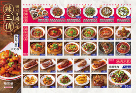 新派川菜菜单