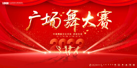 广场舞大赛