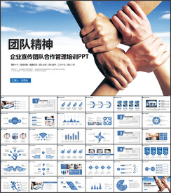 企业宣传团队合作蓝色商务PPT