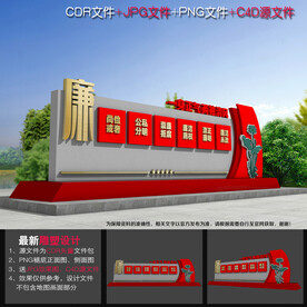 廉洁景观