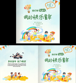 小学幼儿园毕业画册封面