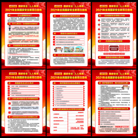 全民国家安全教育日