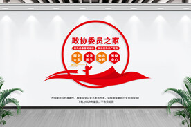 政协委员之家