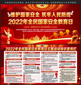 国家安全教育日