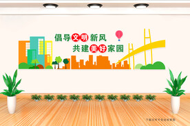 文明城市文化墙