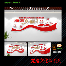 乡村振兴文化墙