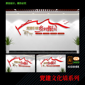 乡村振兴文化墙