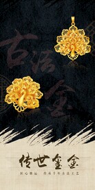黄金珠宝