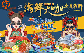 国潮海鲜大咖美女工装背景墙