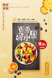 水果店果盘促销海报
