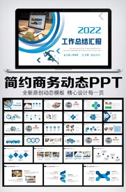 简约商务述职工作报告总结PPT