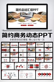 简约商务2022年终总结汇报P