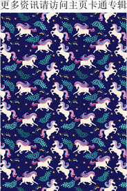 独角兽图案 卡通小马 花朵图案