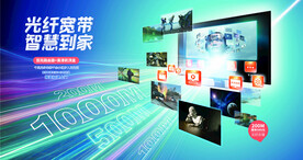 光纤宽带智慧家庭电视