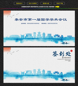 水墨泰安会议签到背景