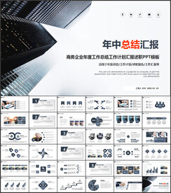 商务风工作总结计划PPT模板