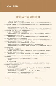 口腔医院根管治疗知情同意书