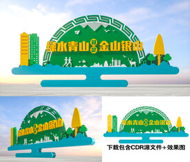 绿水青山就是金山银山