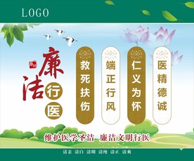 清廉医院宣传栏