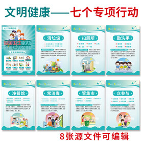 爱国卫生七个专项行动 