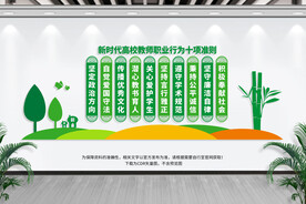 校教师职业行为准则