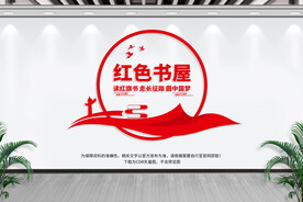 红色书屋