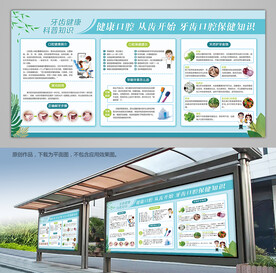 牙齿口腔健康知识展架海报宣传栏