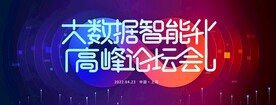 会议背景
