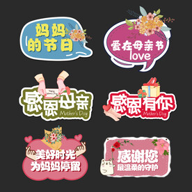 母亲节手举牌